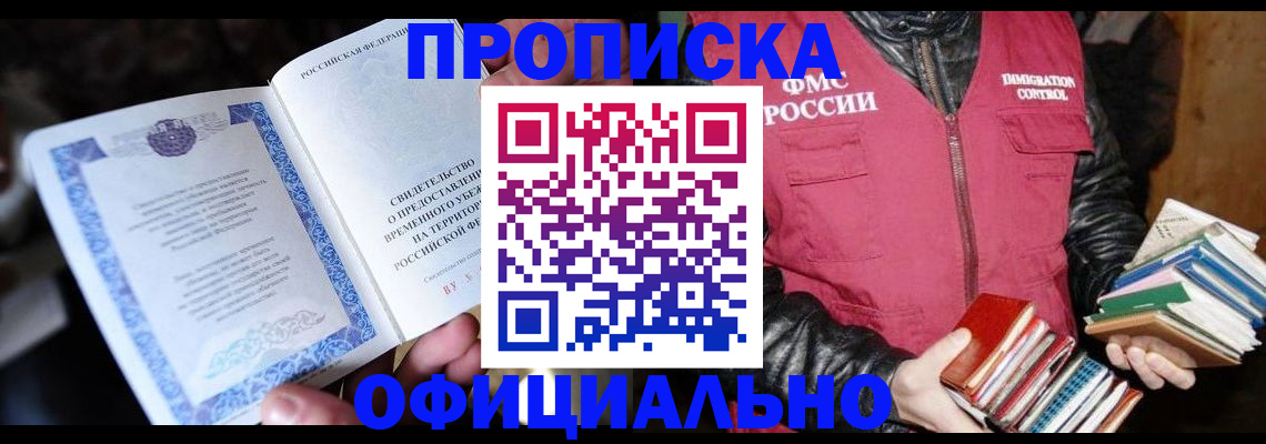 прописка штамп в Цивильске